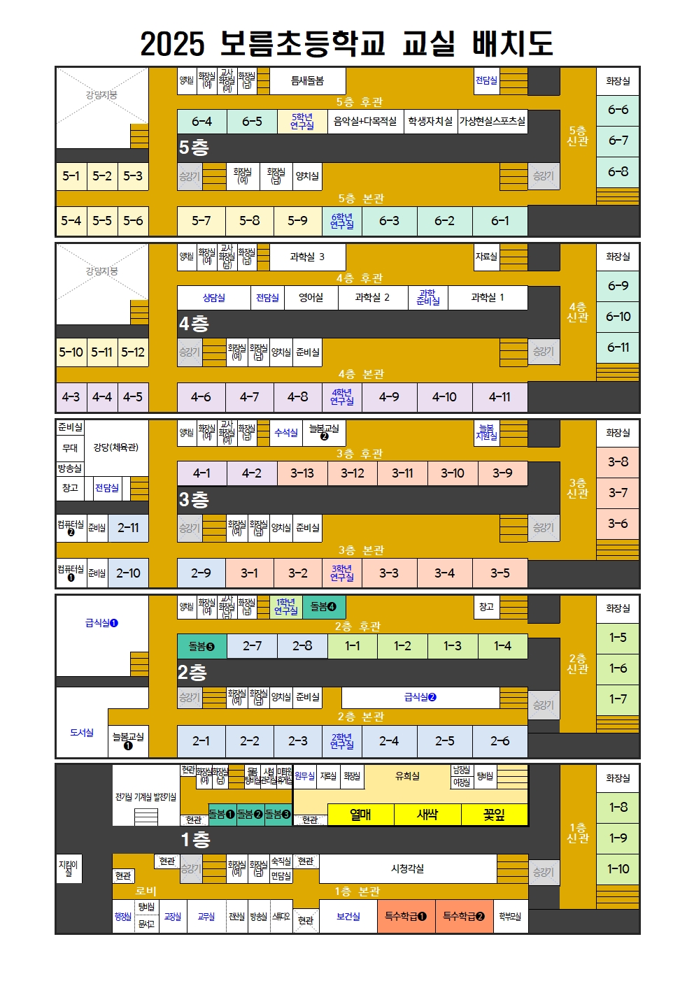 2025 보름초 학교 교실 배치도001.jpg